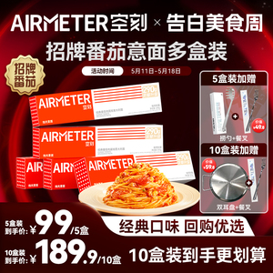 旗舰店意面AIRMETER/空刻