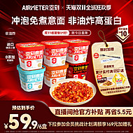 跳水价！空刻低脂免煮番茄意大利面速食