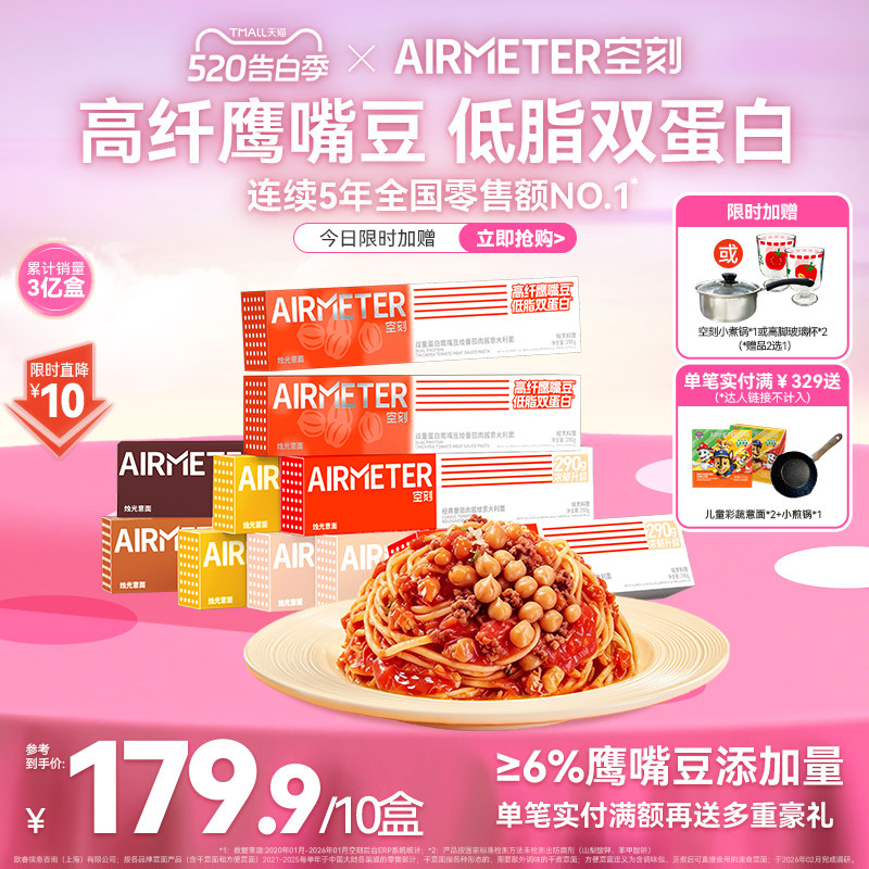 空刻意面旗舰店番茄肉酱意大利面速食10盒儿童早餐空客