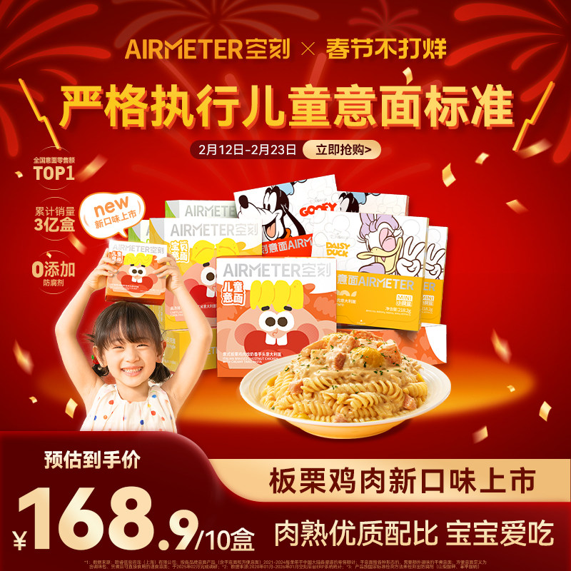 空刻旗舰店儿童意面早餐番茄肉酱意大利面迪士尼空客通心粉10盒装