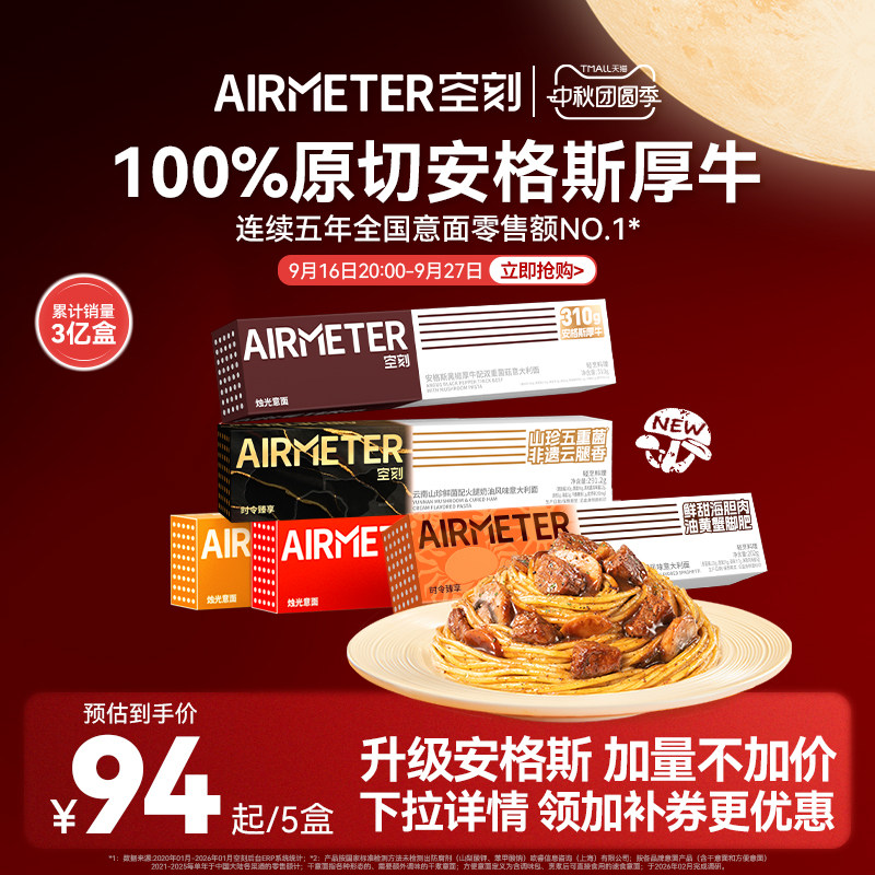 空刻经典烛光意面5盒装
