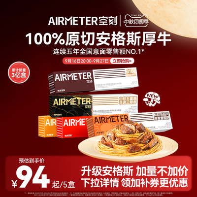 [时令尝鲜]空刻意面番茄肉酱意大利面速食儿童早餐海胆蟹黄5盒