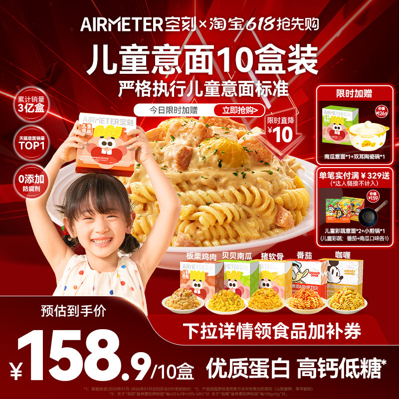 空刻迪士尼儿童早餐米奇番茄肉酱意面通心粉10盒空客