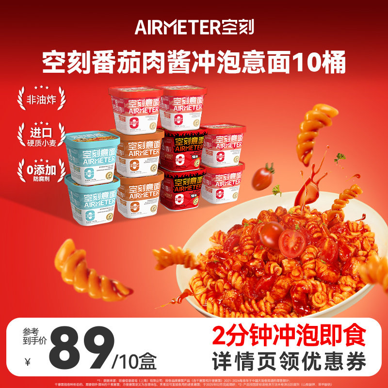 空刻意面免煮即食泡面冲泡意大利面10盒