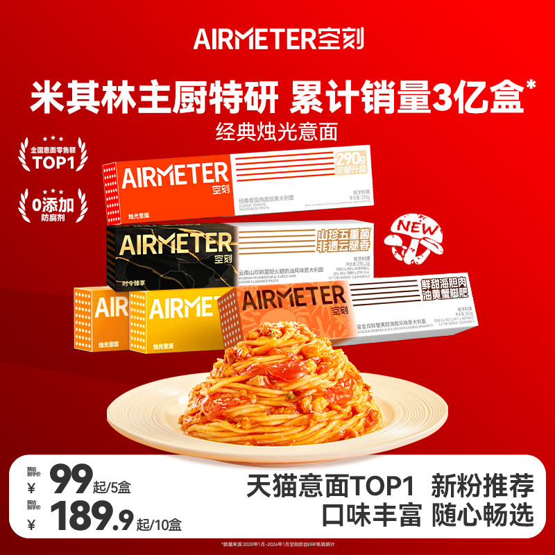 空刻番茄肉酱意面儿童早餐图片