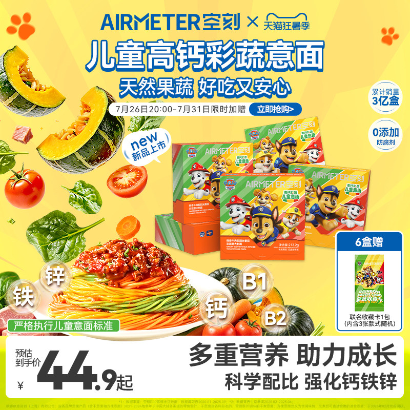 空刻儿童彩蔬意大利面