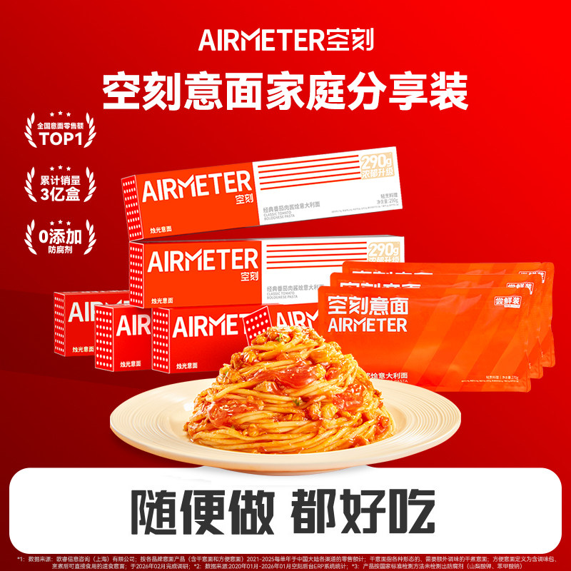 空刻经典番茄肉酱意面9人份 - 实物图