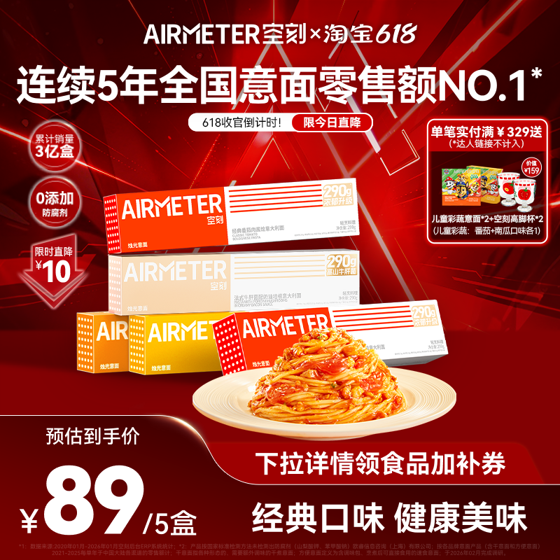空刻经典烛光意面5盒装