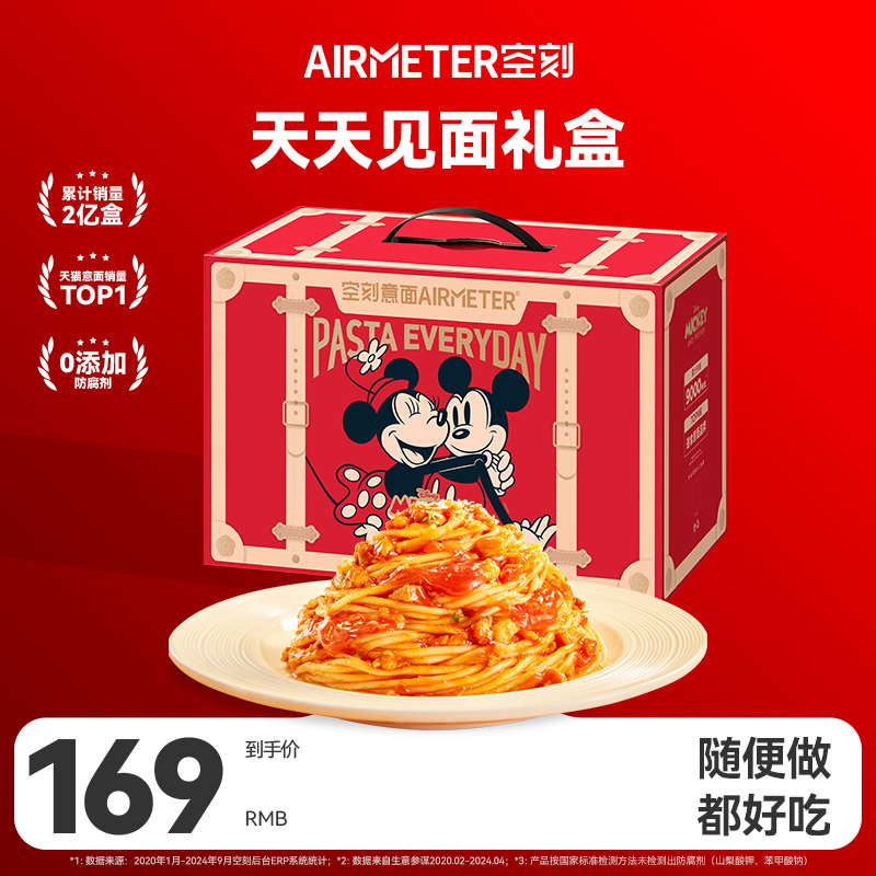 AIRMETER/空刻天天见面礼盒