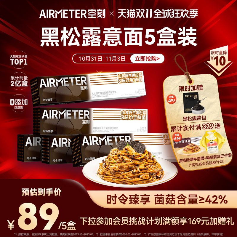 新品黑松露意面送礼甄选