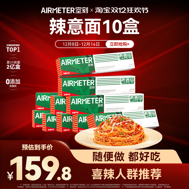 空刻川香麻辣意面10盒装