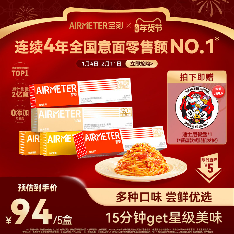 空刻意面旗舰店多口味5盒意大利面速食儿童早餐空客招牌番茄肉酱,粮油调味/速食/干货/烘焙,意大利面,淘宝优惠券,粉丝福利购,淘宝优惠卷