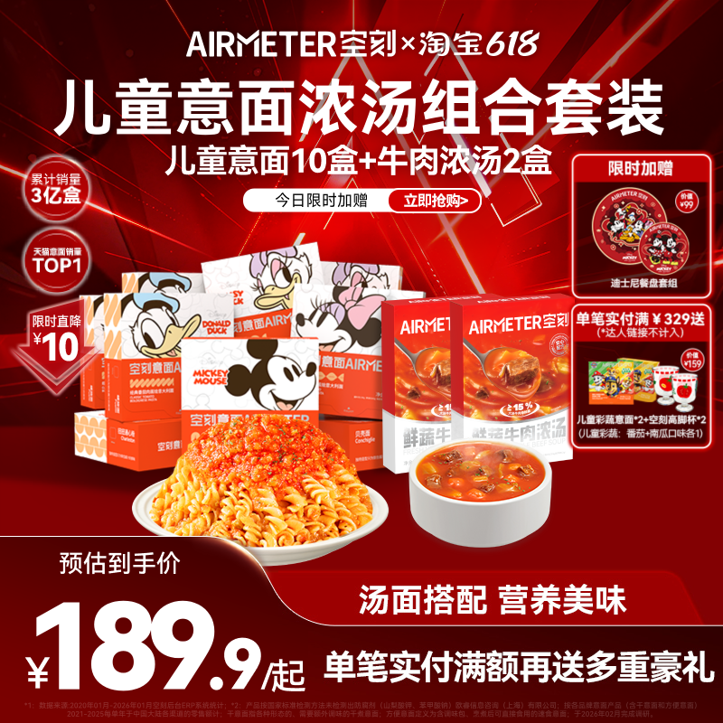 【汤面组合】空刻迪士尼儿童意面鲜蔬牛肉浓汤速食汤组合装