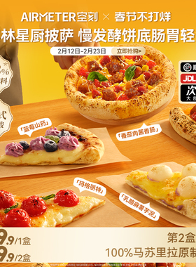 【第二盒10元】空刻意式手拍7寸半成品薄底披萨芝士pizza加热即食