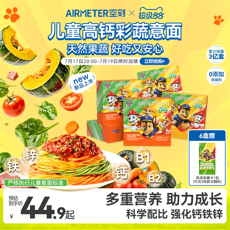 空刻儿童彩蔬意大利面