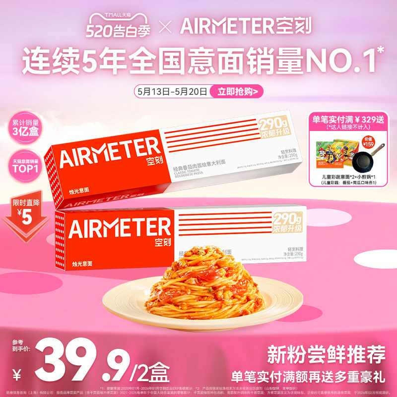 空刻疯狂动物城联名款经典番茄肉酱意面儿童速食早餐意面尝鲜2盒