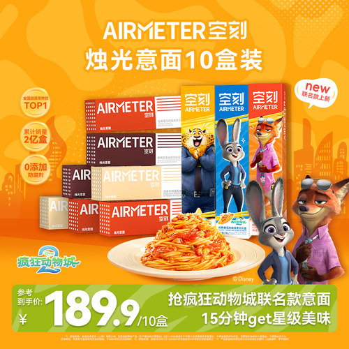 AIRMETER/空刻烛光意面10盒装