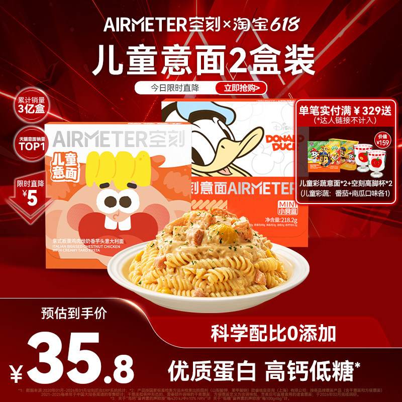 空刻儿童意面迪士尼番茄肉酱意大利面速食早餐2盒装