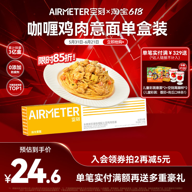 空刻意面旗舰店咖喱鸡肉意大利面拌面意面单盒装