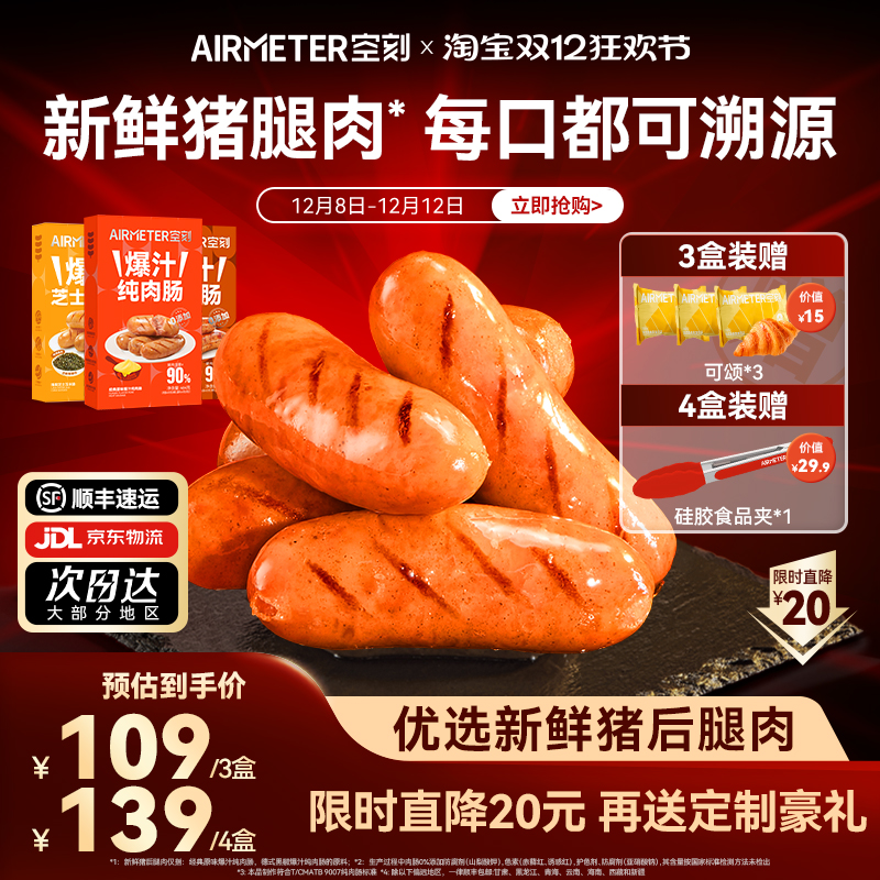 空刻法式0添加猪肉含量≥90%烤肠