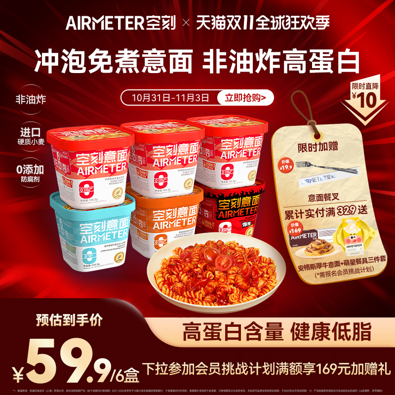 【立即抢购】空刻冲泡速食免煮即食火鸡面低脂意面番茄泡面