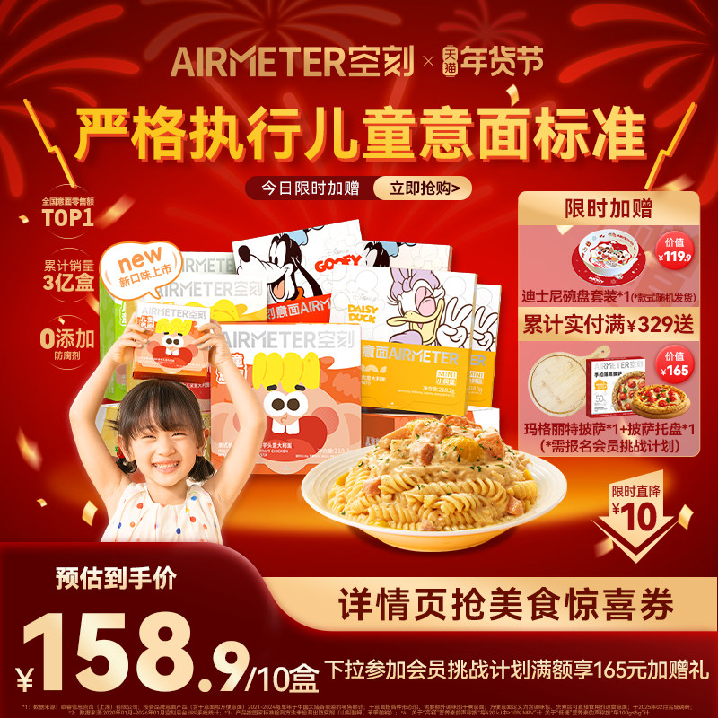 空刻旗舰店儿童意面早餐番茄肉酱意大利面迪士尼空客通心粉10盒装