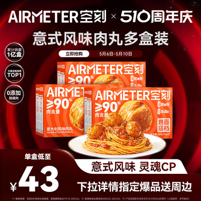 AIRMETER/空刻番茄肉酱旗舰店