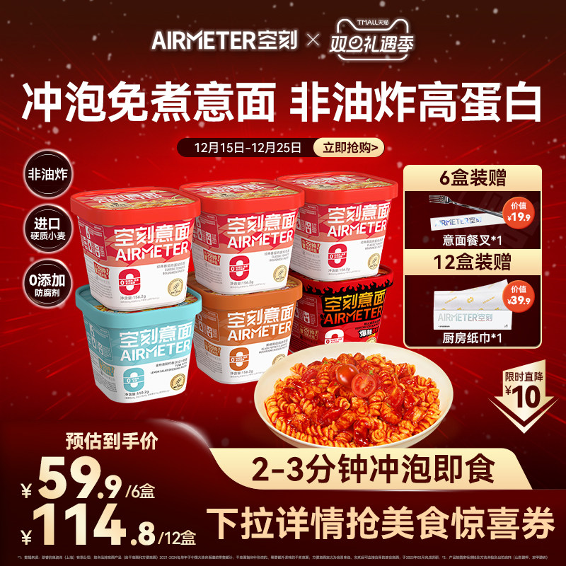 【详情页抢惊喜券】空刻冲泡即食火鸡面低脂意面番茄泡面多盒装