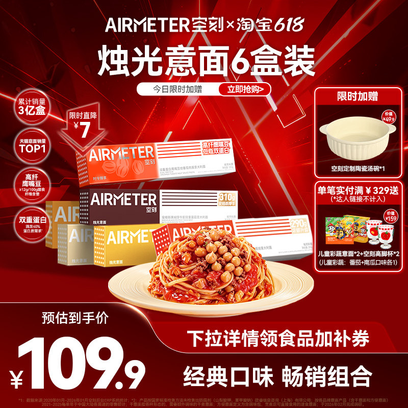 空刻意面6盒装随便做都好吃