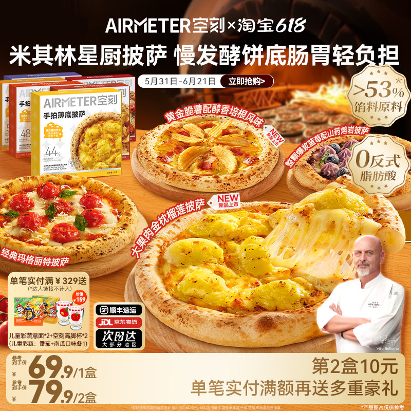 AIRMETER空刻意式手拍薄底披萨