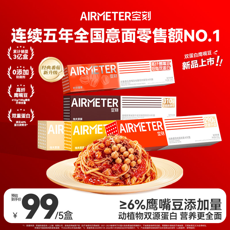 空刻经典烛光意面5盒装