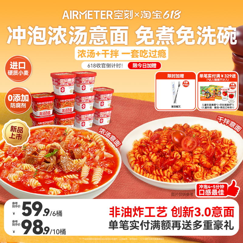 空刻冲泡意面免煮速食浓汤面