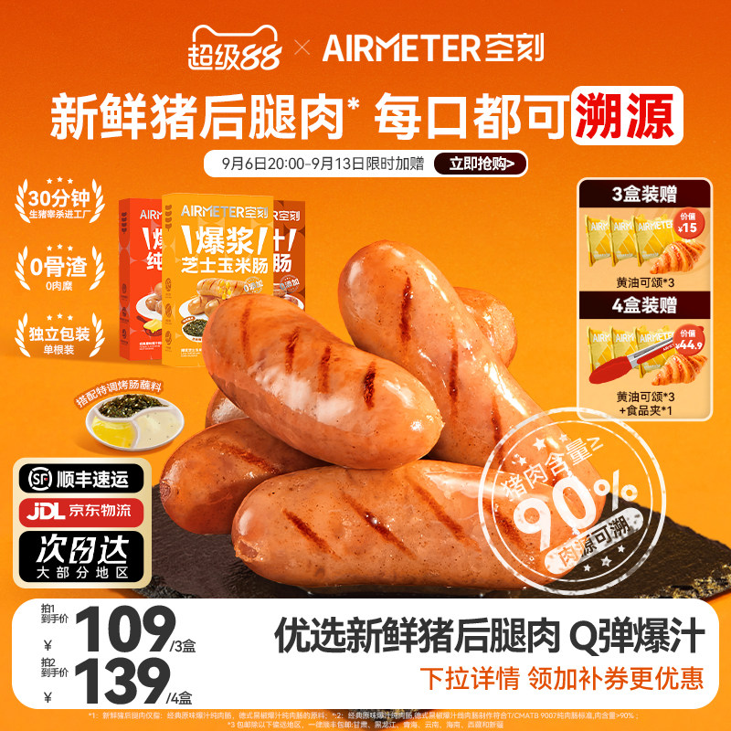 空刻香肠原味黑椒纯肉肠芝士玉米肠0添加爆汁烤肠早餐速食