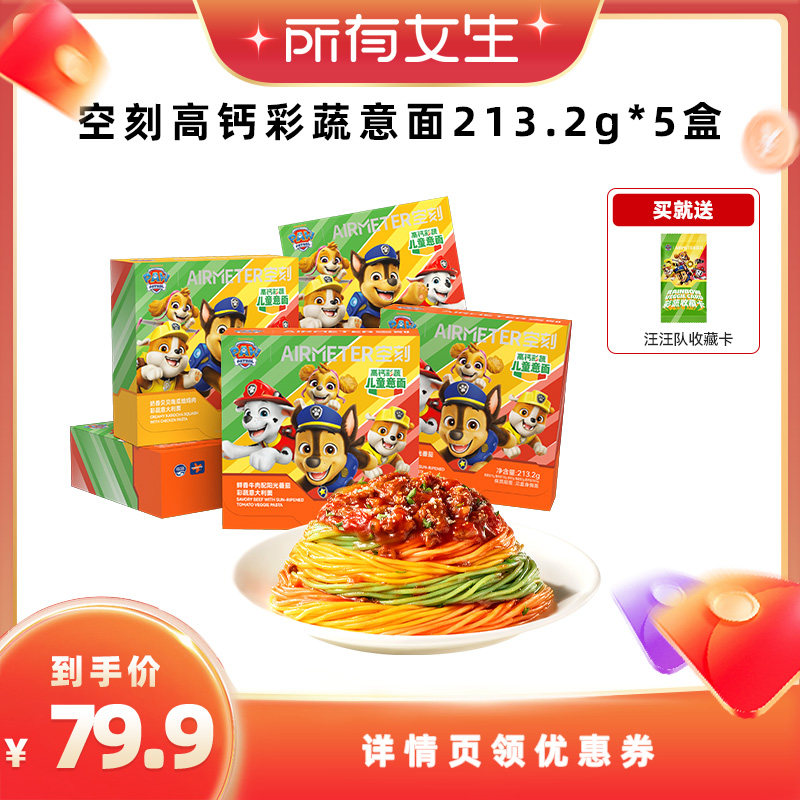 空刻儿童彩蔬意大利面