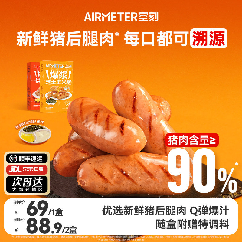 空刻法式0添加猪肉含量≥90%烤肠图片