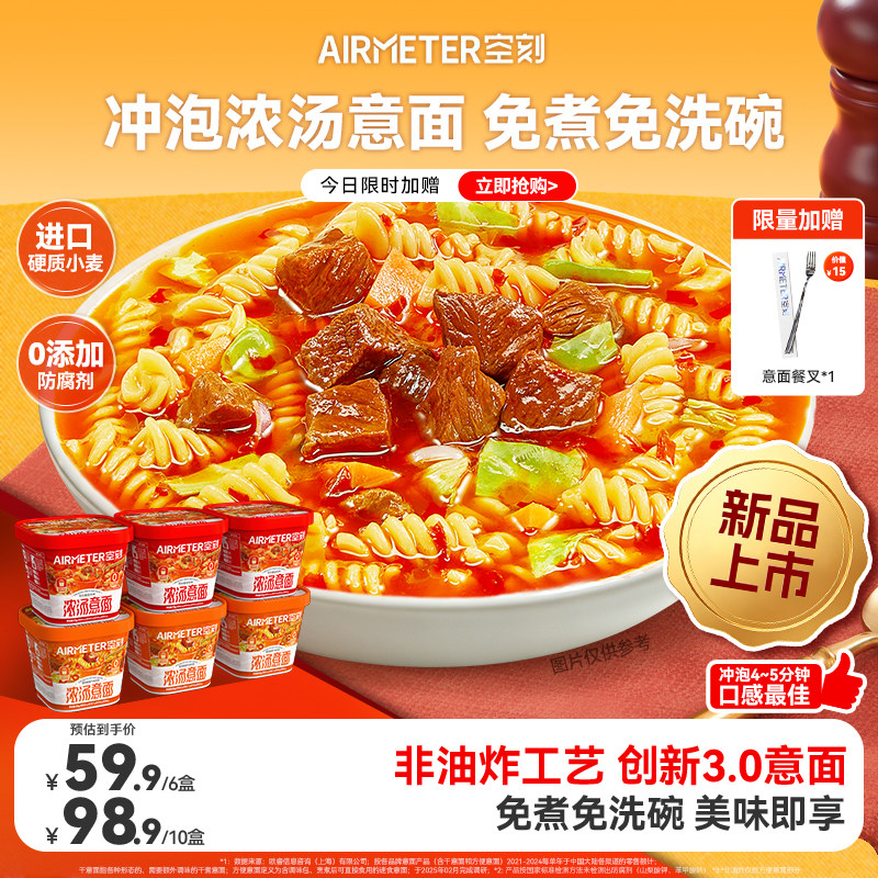 空刻冲泡意面免煮速食火鸡面