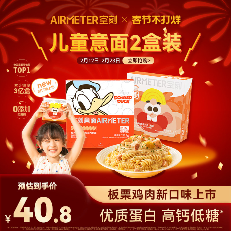 空刻儿童意面迪士尼番茄肉酱意大利面速食早餐2盒