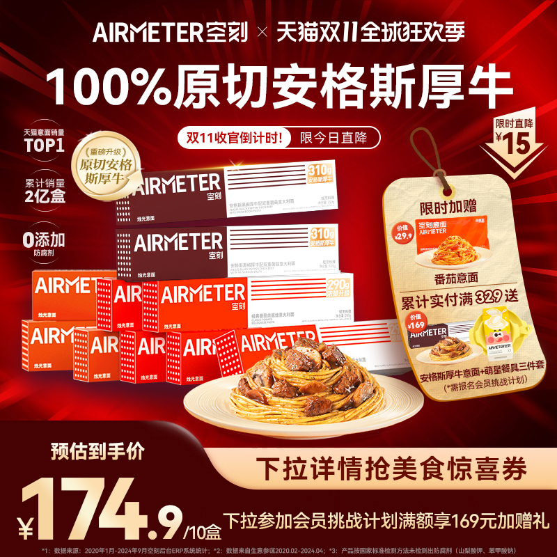 AIRMETER/空刻烛光意面10盒装