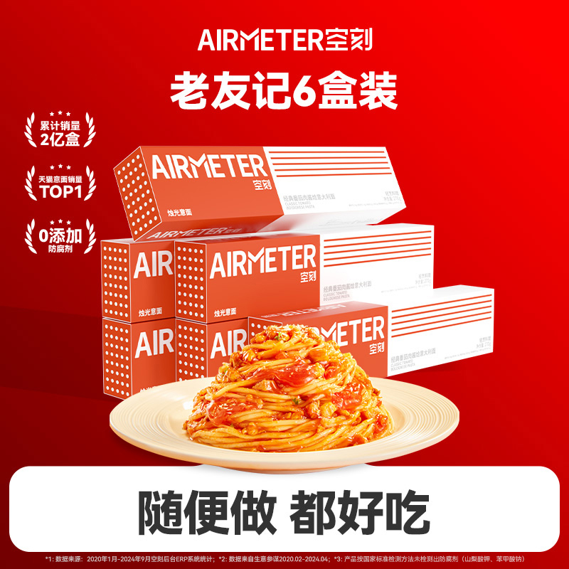 空刻旗舰店招牌番茄肉酱意大利面6盒