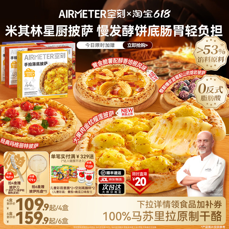 空刻披萨速食加热即食半成品榴莲芝士空气炸锅儿童早餐7寸多盒装