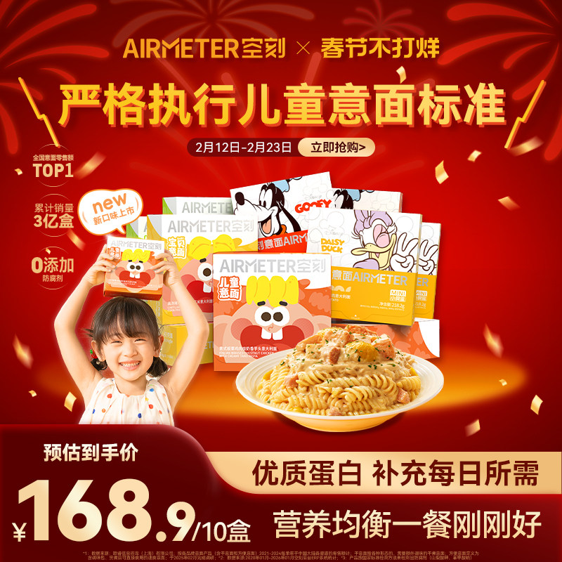 【口味上新】空刻迪士尼儿童早餐意面米奇番茄肉酱意面空客10盒装
