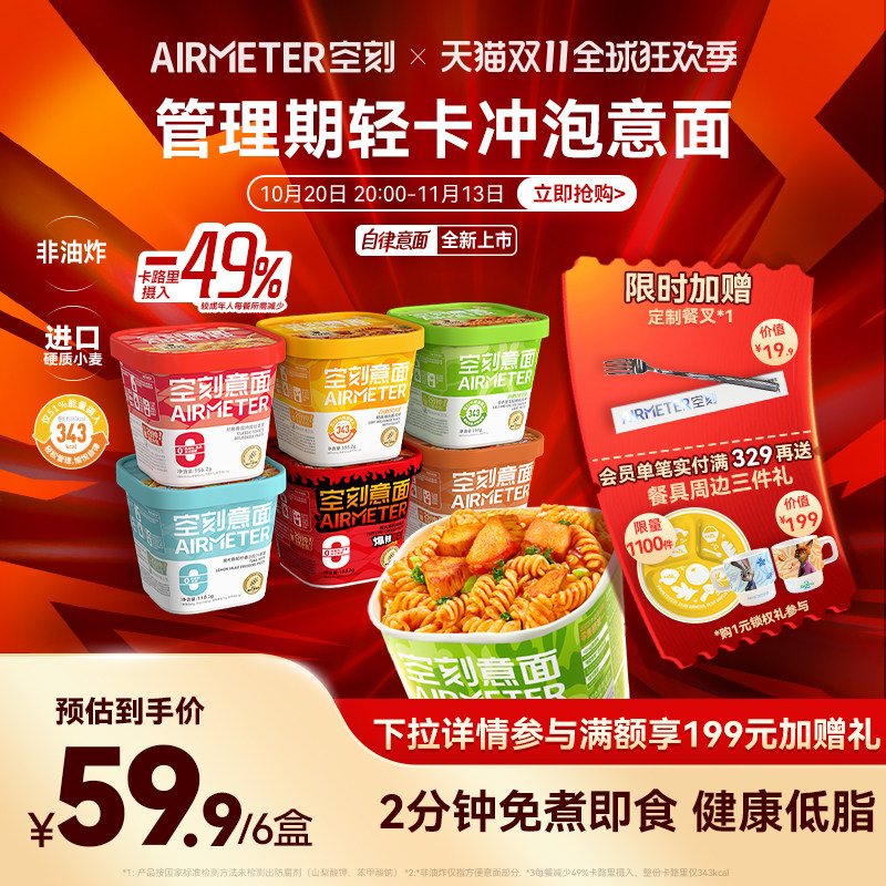 空刻免煮即食韩式火鸡面低脂冲泡意面速食拌面夜宵早餐轻食泡面