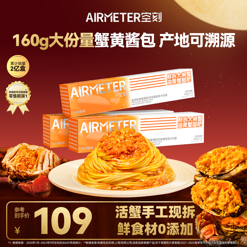 【时令臻品】空刻意面金捞鲜香蟹黄拌面意大利面3盒