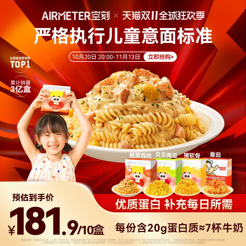 AIRMETER/空刻儿童意面10盒装
