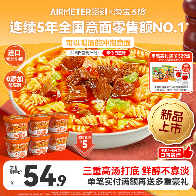 空刻冲泡意面免煮速食浓汤面