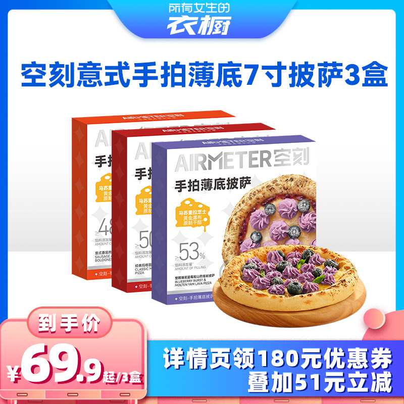 AIRMETER空刻意式手拍薄底披萨