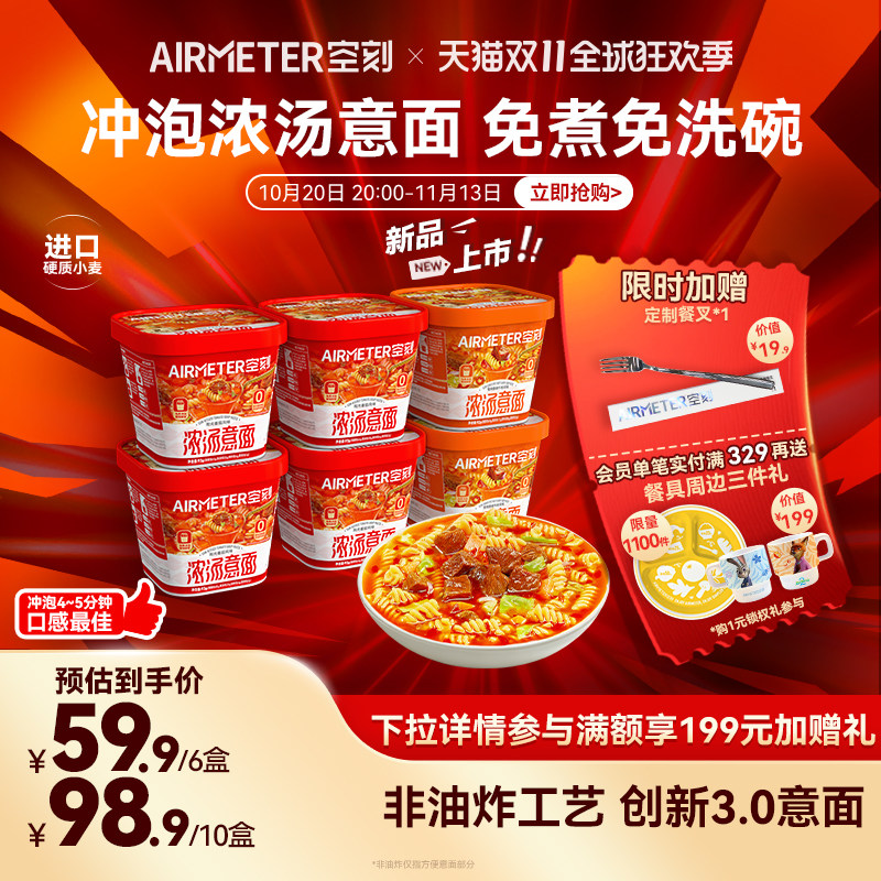 空刻冲泡意面免煮速食浓汤面