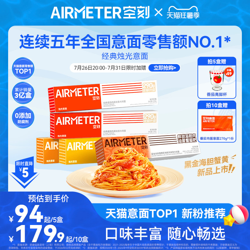 空刻意面官旗番茄肉酱意大利面速食儿童早餐海胆蟹黄5/10盒空客 - 实物图