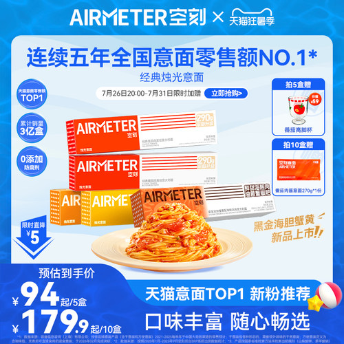 空刻番茄肉酱意面儿童早餐