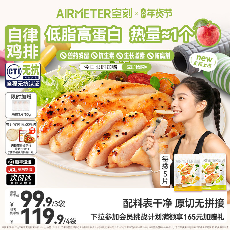 空刻自律鸡排橄榄油无抗鸡胸肉高蛋白鸡排半成品冷冻早餐空气炸锅